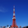 碧空が大好きな東京タワー