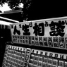人生相談・・・しょぼーん（´・ω・`）しょぼぼぼーん