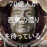 火星で独り