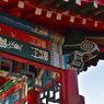 川崎　大師公園　瀋秀園