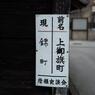 彦根の路地裏