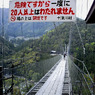 十津川村 谷瀬の吊り橋