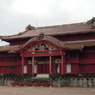 首里城