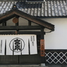 醸造元なう