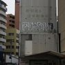 いぶかる　その6