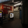 わび　その29