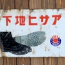 昭和ロマン③