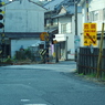 通学路。