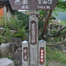 登山道入り口