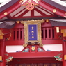 破風_山王日枝神社