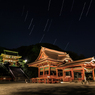 鶴岡八幡宮と星空