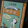 味のある看板