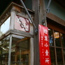 江戸東京たてもの園１６