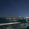 富士と星空～稲村ケ崎にて