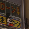 独り　その72