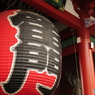 浅草寺 雷門