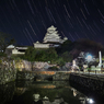 姫路城と星の軌跡