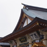 破風_広島護国神社