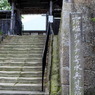 玉泉寺入口なう