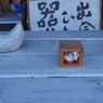 茨城18
