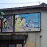 レトロチック青梅-2