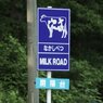 ミルクロード（看板）
