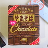 驚愕のチョコレート味。