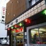 渋温泉-街の娯楽場