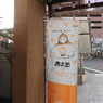 寿太郎