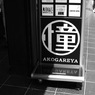 あこがれ