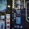 金沢紀行１０