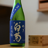 大典白菊 純米 造酒錦