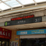 上海　竜陽路駅
