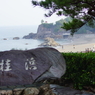 桂　浜