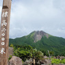 丸沼高原