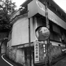 宮島物語　フジカラーで写そう