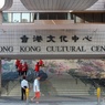 香港カルチャーセンター