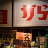 s-DSC_0962