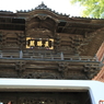 山門