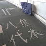 いざ熊本へ！