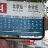 行き先