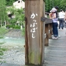 上高地