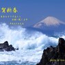 仲春　初富士