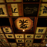 天井
