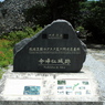 今帰仁城跡