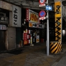 ガード下飲み屋街
