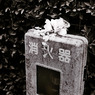 写シンの由来 (18)