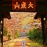 春の夢、朧げに咲く　～本立寺山門～