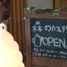 森のカフェテリア1 2018 PENTACON1.8/50/EP2