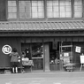 開店準備